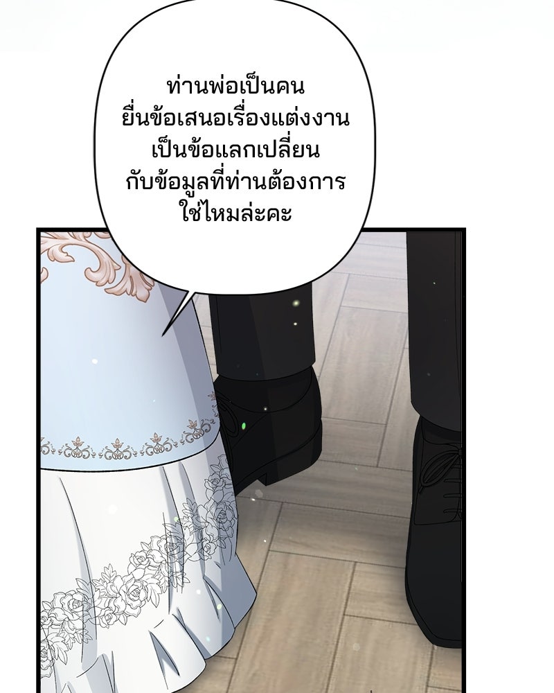 พ่อพระเอกไม่ยอมถอนหมั้น - หน้า 91