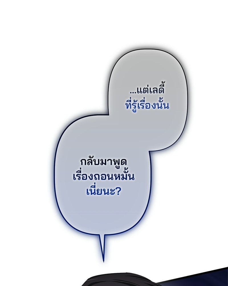 พ่อพระเอกไม่ยอมถอนหมั้น - หน้า 93