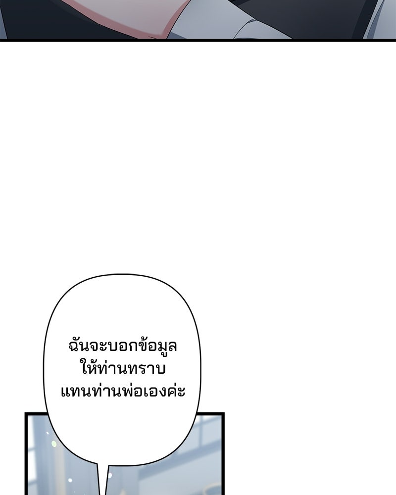 พ่อพระเอกไม่ยอมถอนหมั้น - หน้า 95