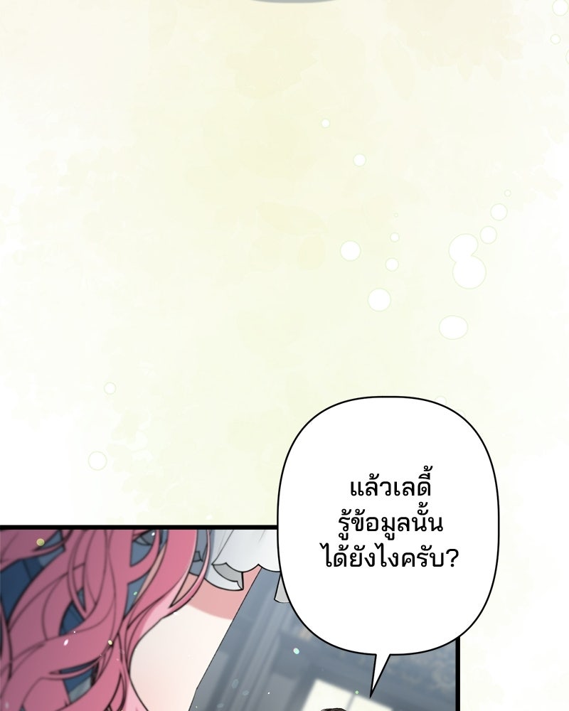 พ่อพระเอกไม่ยอมถอนหมั้น - หน้า 98