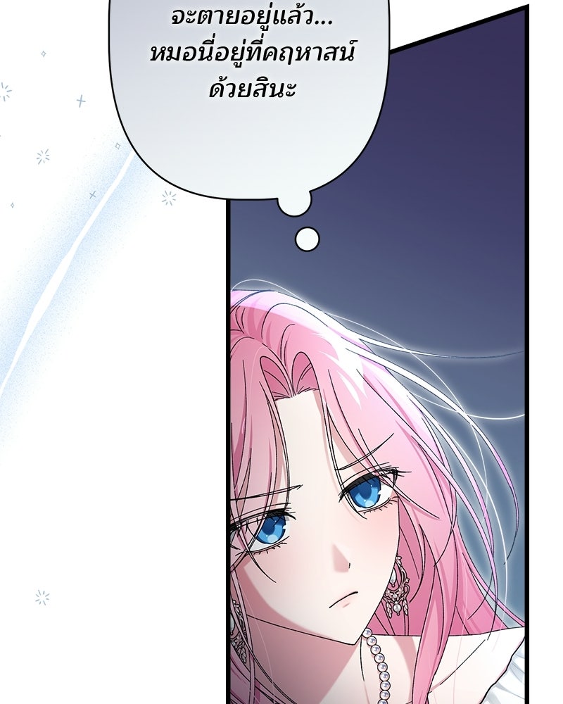 พ่อพระเอกไม่ยอมถอนหมั้น - หน้า 104
