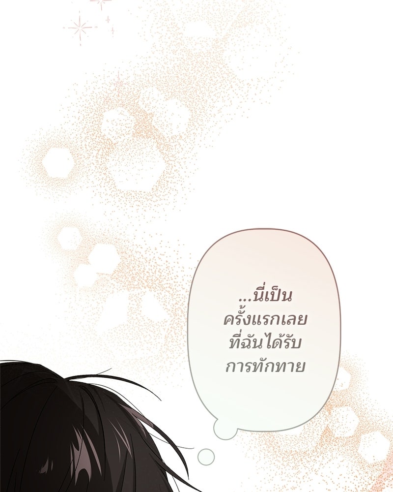พ่อพระเอกไม่ยอมถอนหมั้น - หน้า 11