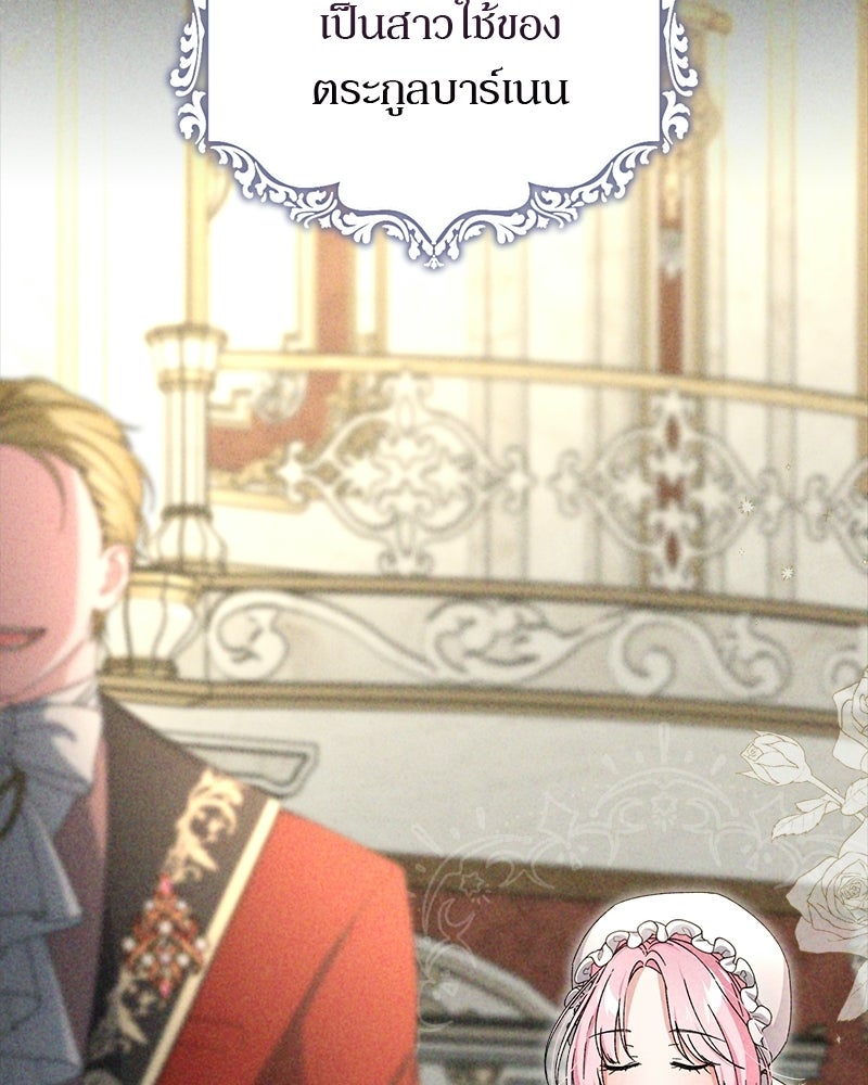 พ่อพระเอกไม่ยอมถอนหมั้น - หน้า 111