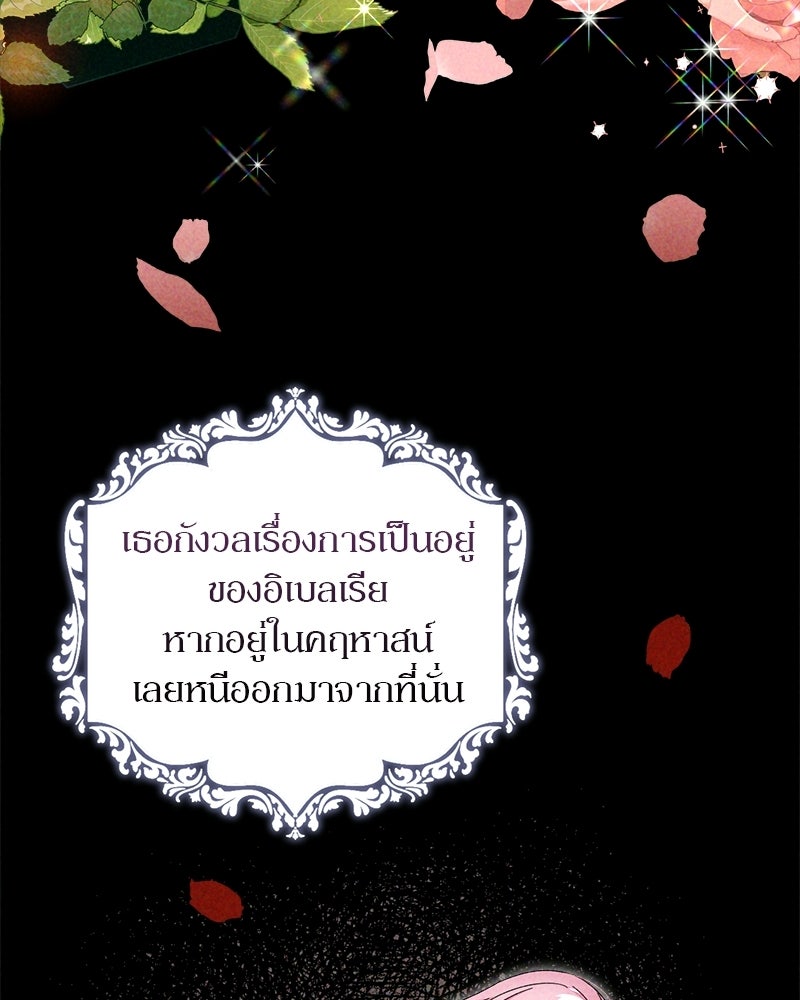 พ่อพระเอกไม่ยอมถอนหมั้น - หน้า 117