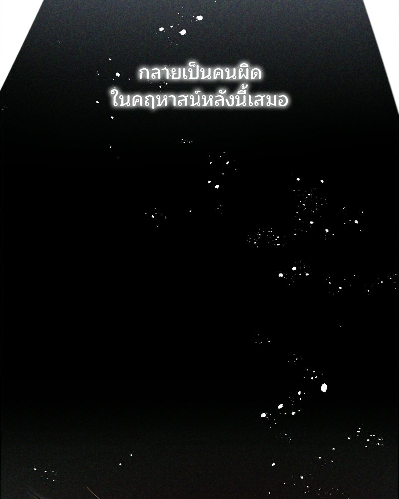 พ่อพระเอกไม่ยอมถอนหมั้น - หน้า 134