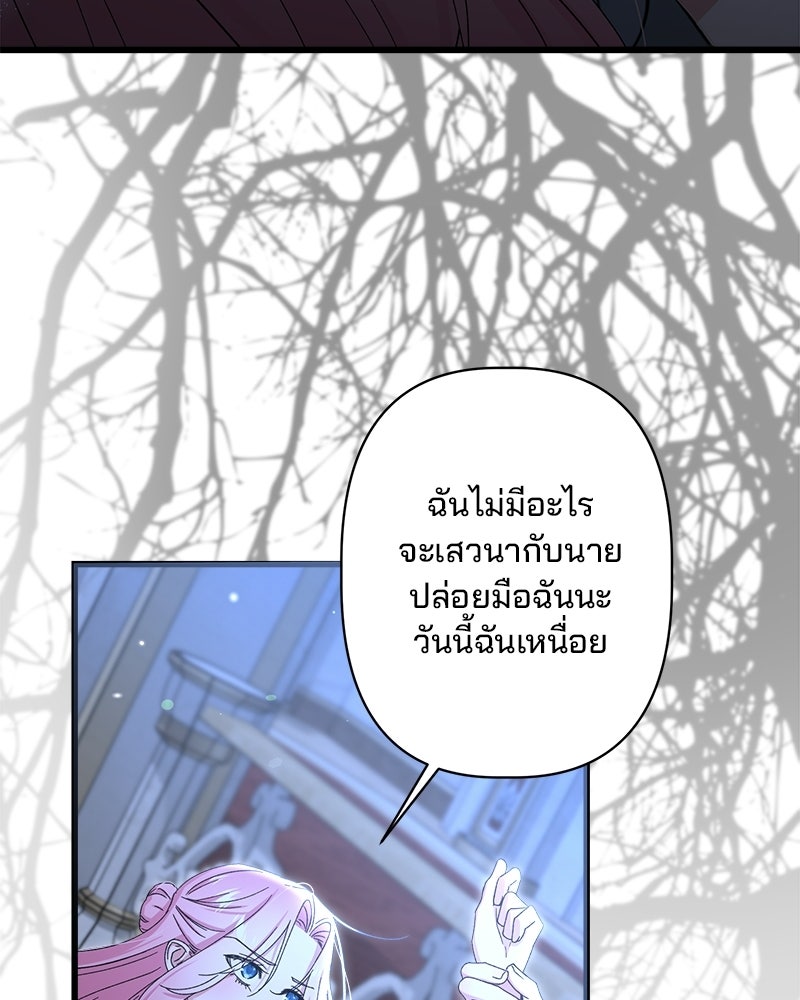 พ่อพระเอกไม่ยอมถอนหมั้น - หน้า 144