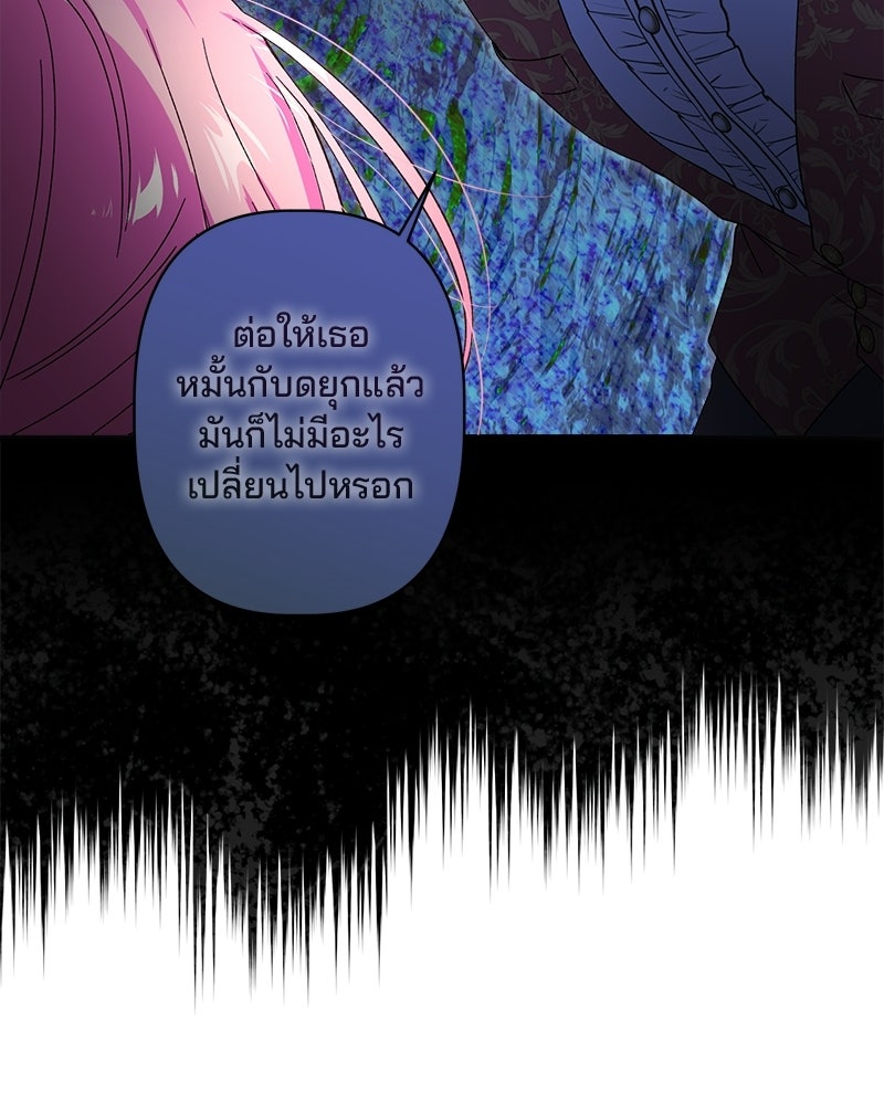 พ่อพระเอกไม่ยอมถอนหมั้น - หน้า 149