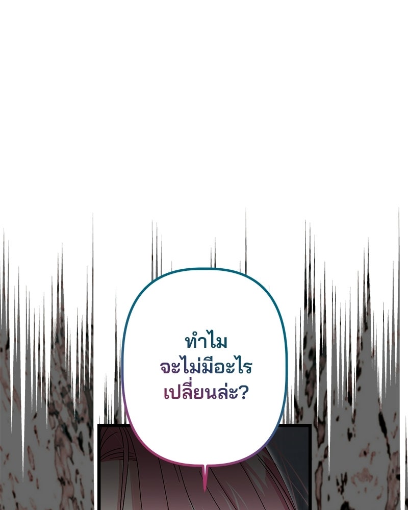 พ่อพระเอกไม่ยอมถอนหมั้น - หน้า 150