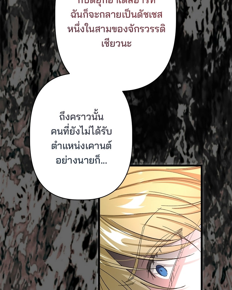 พ่อพระเอกไม่ยอมถอนหมั้น - หน้า 152