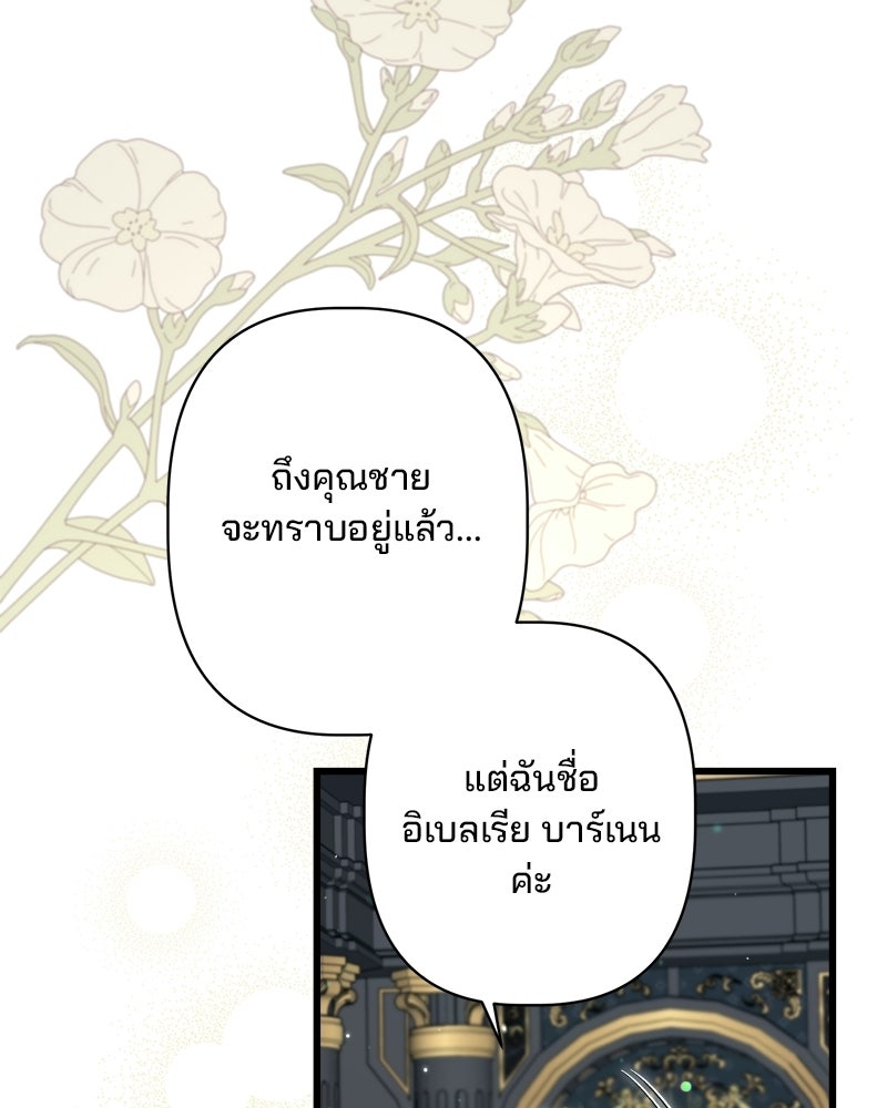 พ่อพระเอกไม่ยอมถอนหมั้น - หน้า 16