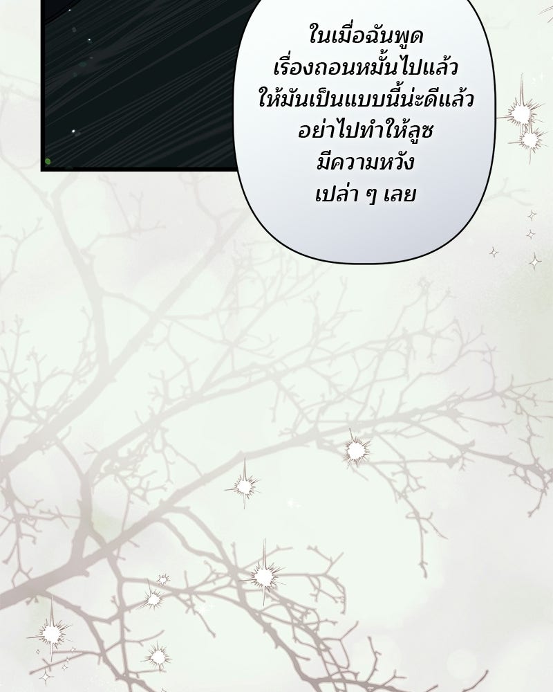 พ่อพระเอกไม่ยอมถอนหมั้น - หน้า 26