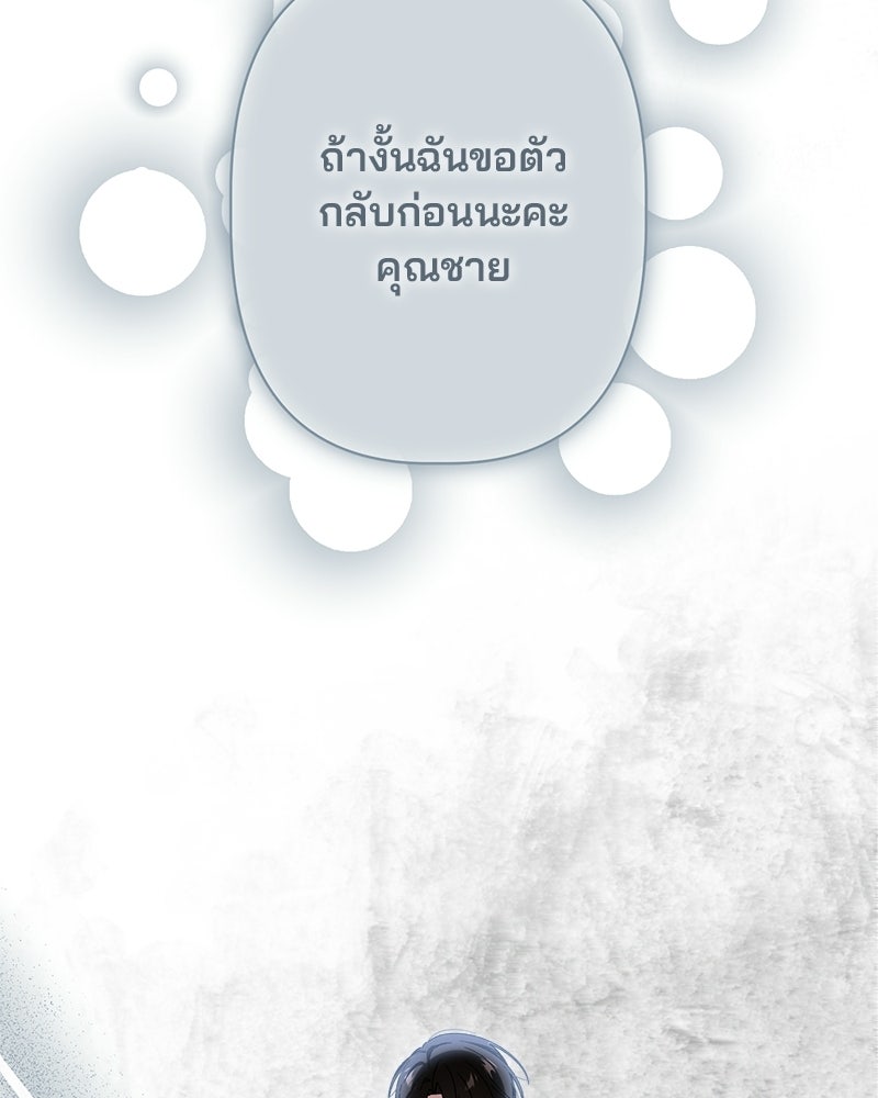 พ่อพระเอกไม่ยอมถอนหมั้น - หน้า 32
