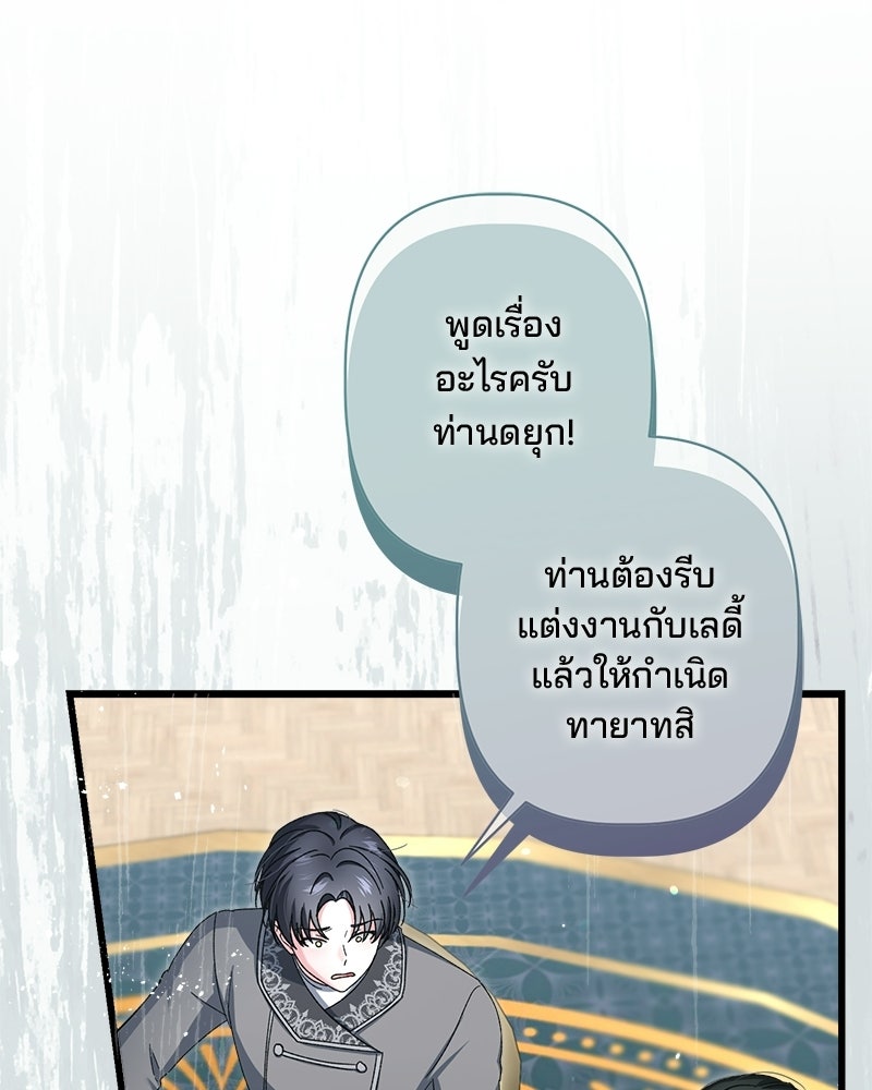 พ่อพระเอกไม่ยอมถอนหมั้น - หน้า 47
