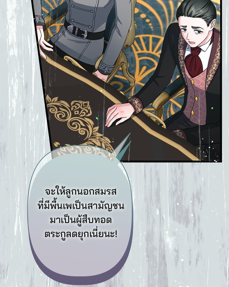 พ่อพระเอกไม่ยอมถอนหมั้น - หน้า 48