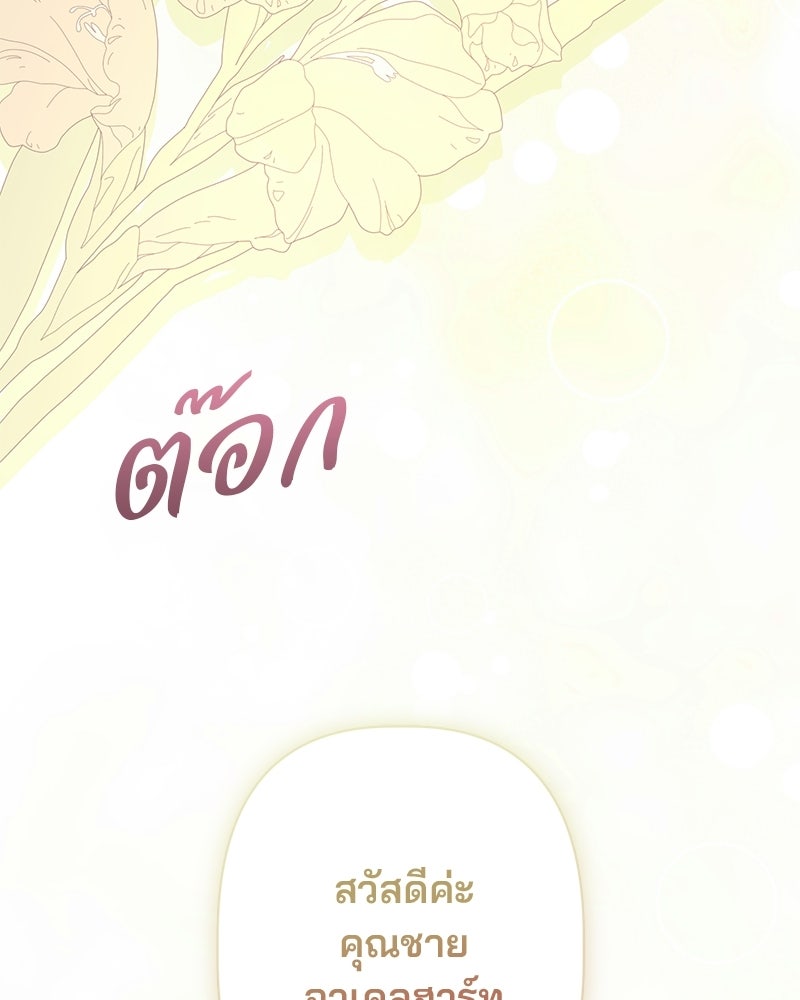 พ่อพระเอกไม่ยอมถอนหมั้น - หน้า 6