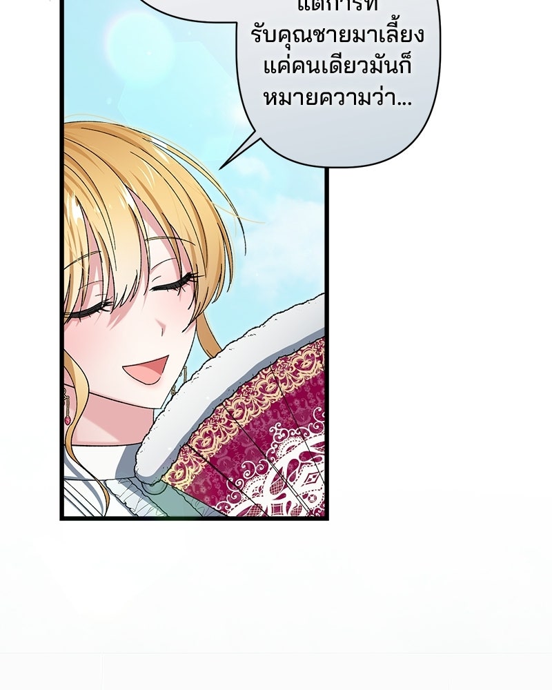 พ่อพระเอกไม่ยอมถอนหมั้น - หน้า 73