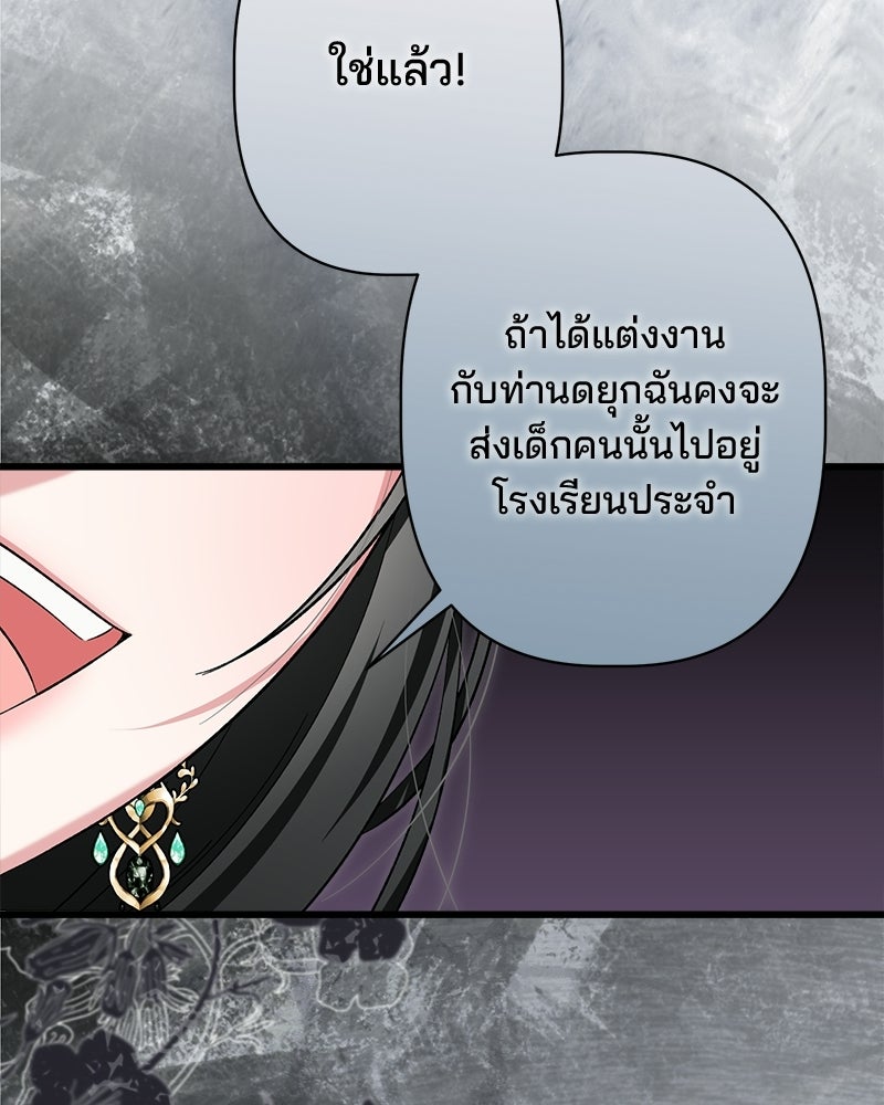 พ่อพระเอกไม่ยอมถอนหมั้น - หน้า 76