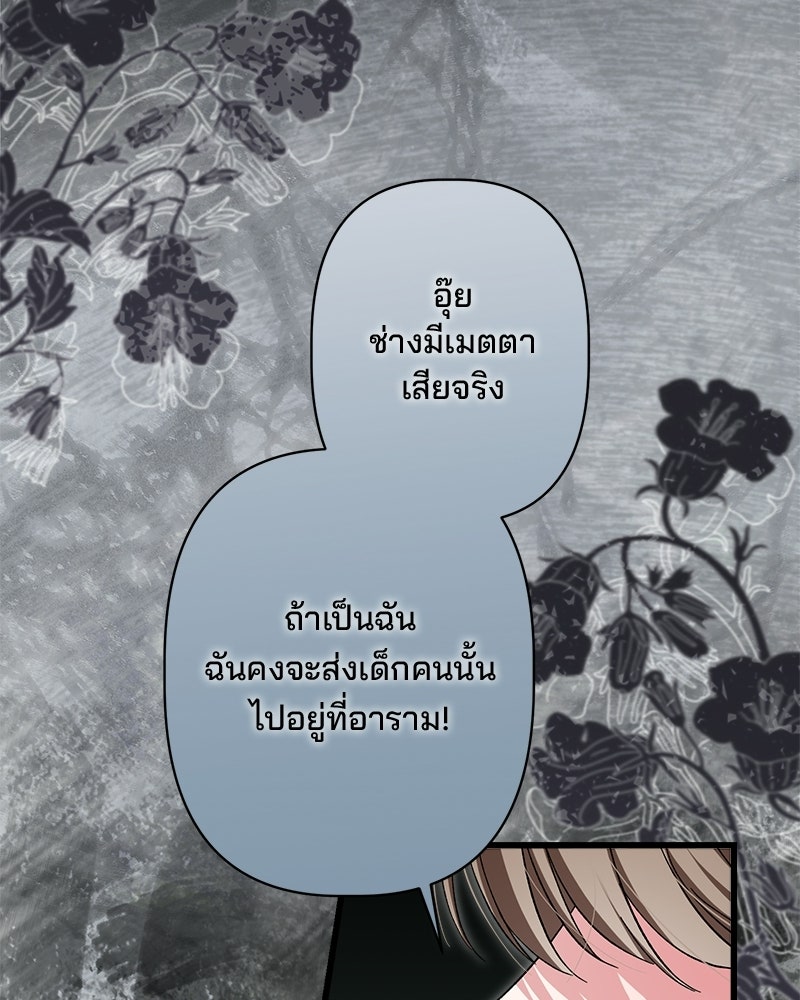 พ่อพระเอกไม่ยอมถอนหมั้น - หน้า 77