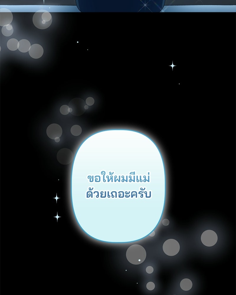 พ่อพระเอกไม่ยอมถอนหมั้น - หน้า 85