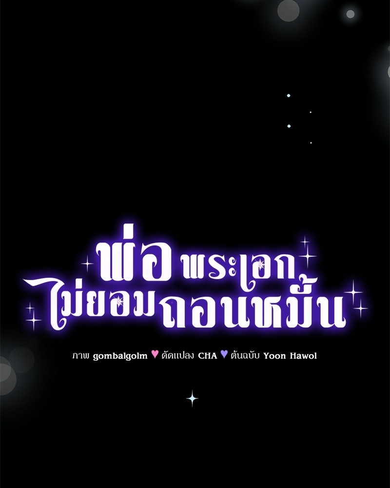 พ่อพระเอกไม่ยอมถอนหมั้น - หน้า 86