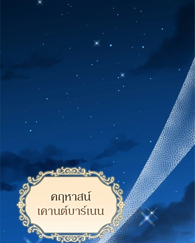 พ่อพระเอกไม่ยอมถอนหมั้น - หน้า 88
