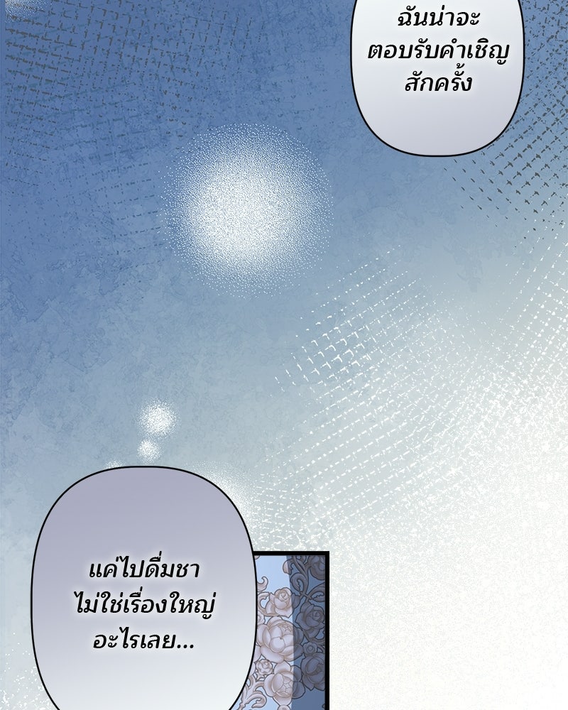 พ่อพระเอกไม่ยอมถอนหมั้น - หน้า 95