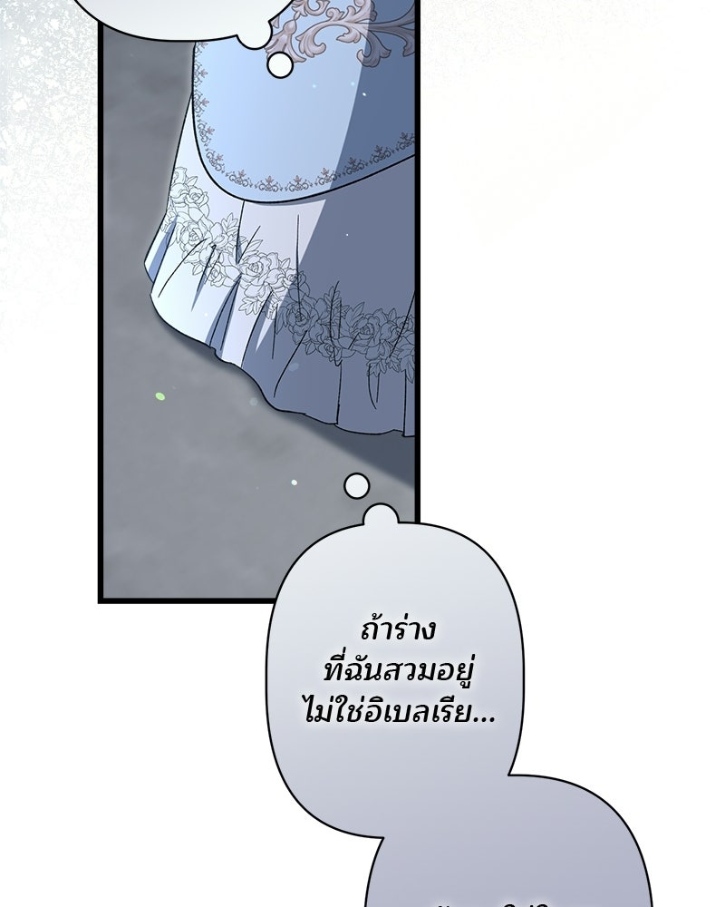 พ่อพระเอกไม่ยอมถอนหมั้น - หน้า 96