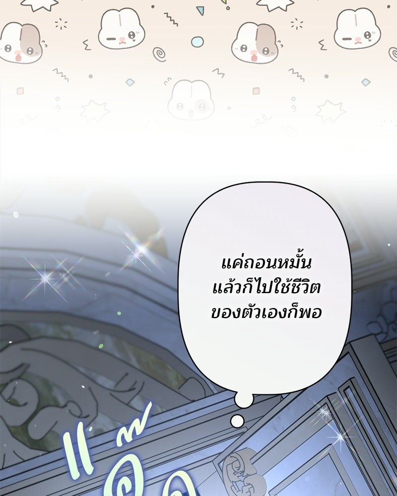 พ่อพระเอกไม่ยอมถอนหมั้น - หน้า 98