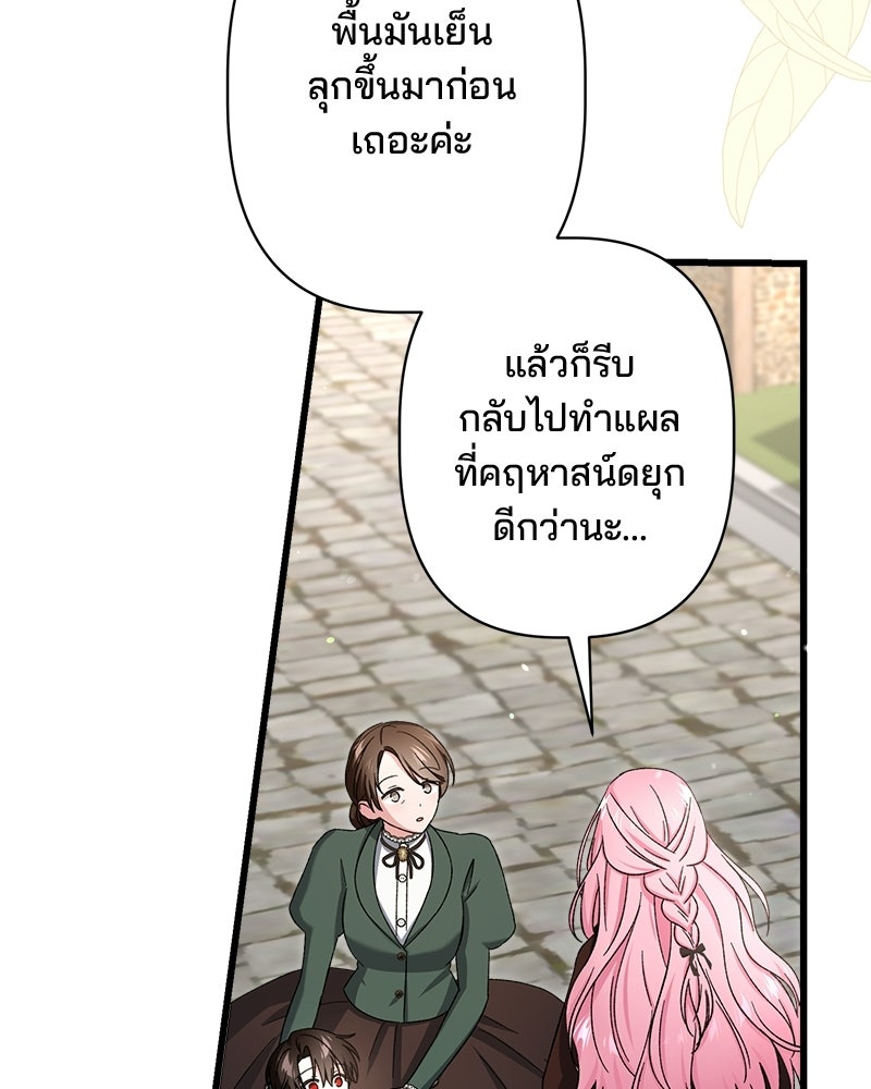 พ่อพระเอกไม่ยอมถอนหมั้น - หน้า 102