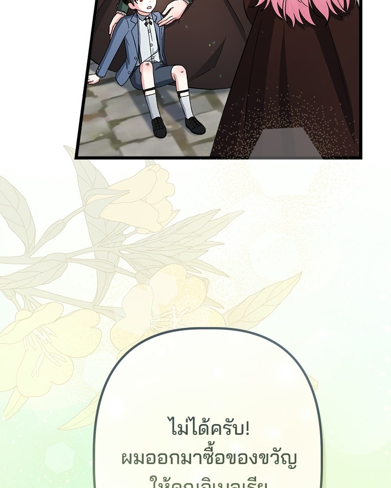 พ่อพระเอกไม่ยอมถอนหมั้น - หน้า 103