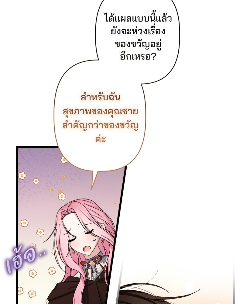พ่อพระเอกไม่ยอมถอนหมั้น - หน้า 107