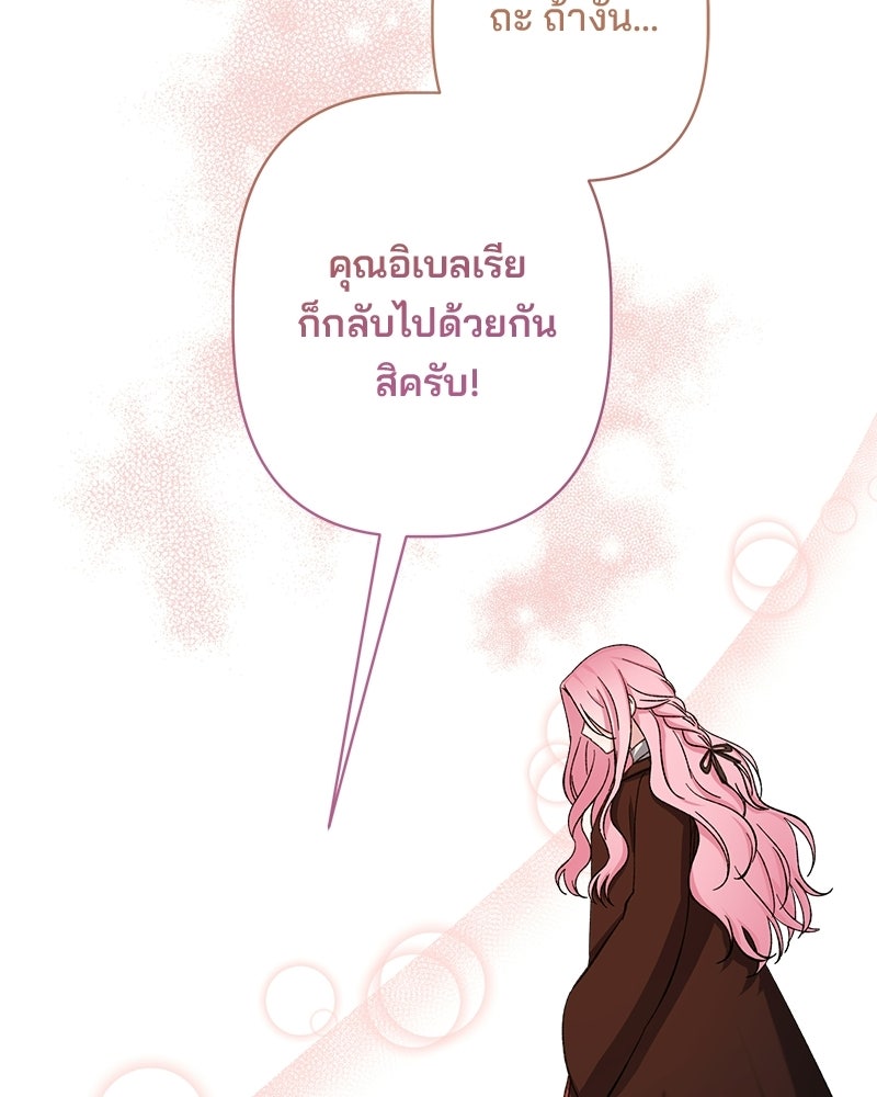 พ่อพระเอกไม่ยอมถอนหมั้น - หน้า 109