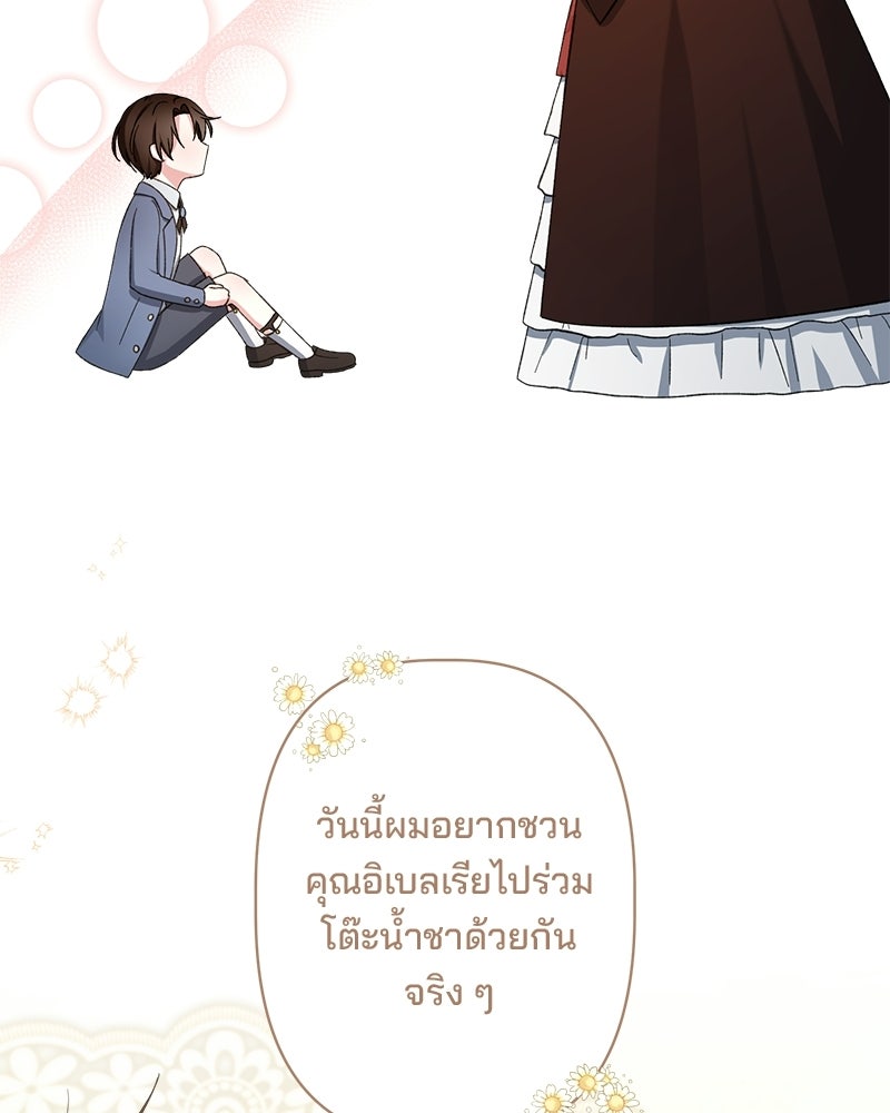 พ่อพระเอกไม่ยอมถอนหมั้น - หน้า 110