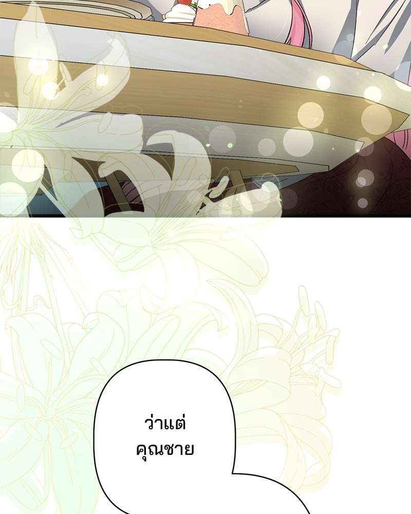 พ่อพระเอกไม่ยอมถอนหมั้น - หน้า 118
