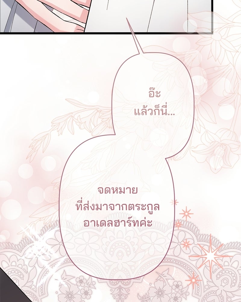 พ่อพระเอกไม่ยอมถอนหมั้น - หน้า 12