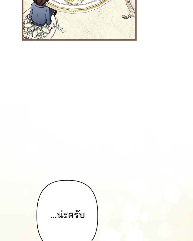พ่อพระเอกไม่ยอมถอนหมั้น - หน้า 120
