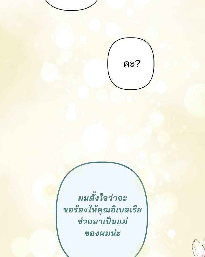 พ่อพระเอกไม่ยอมถอนหมั้น - หน้า 121