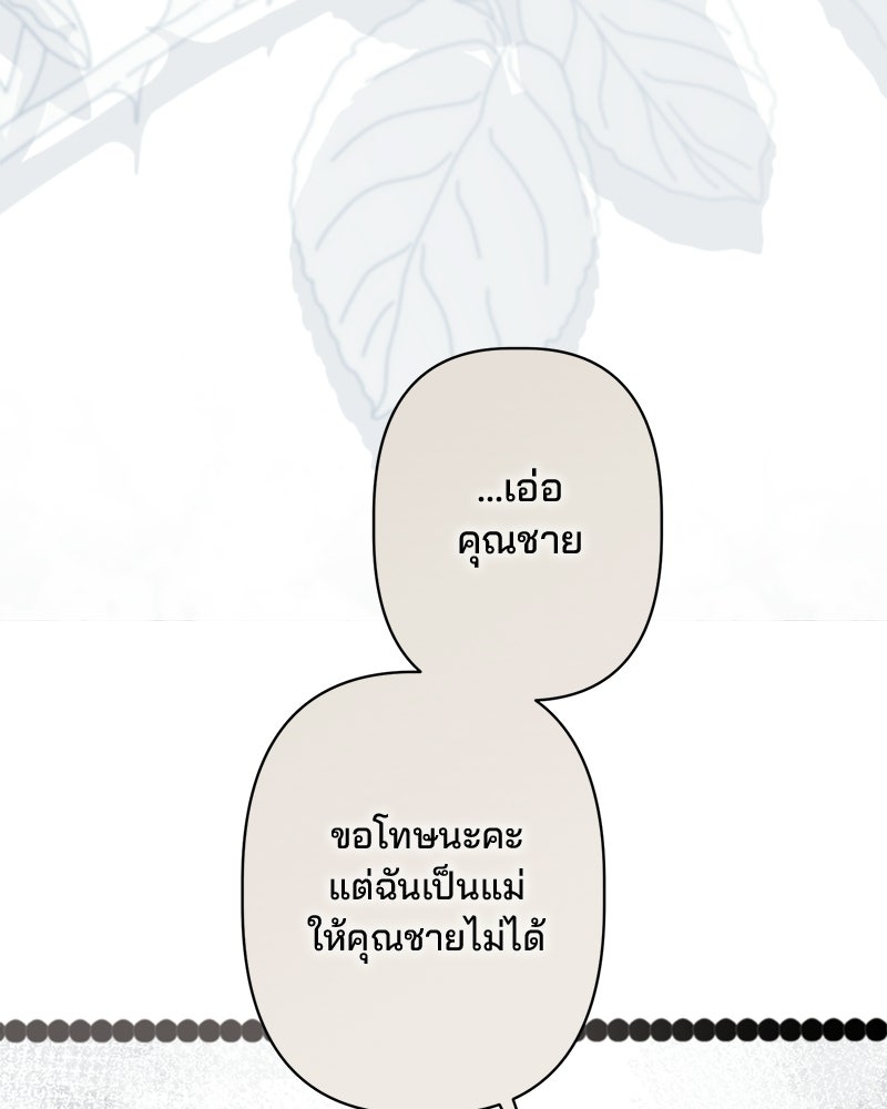 พ่อพระเอกไม่ยอมถอนหมั้น - หน้า 125