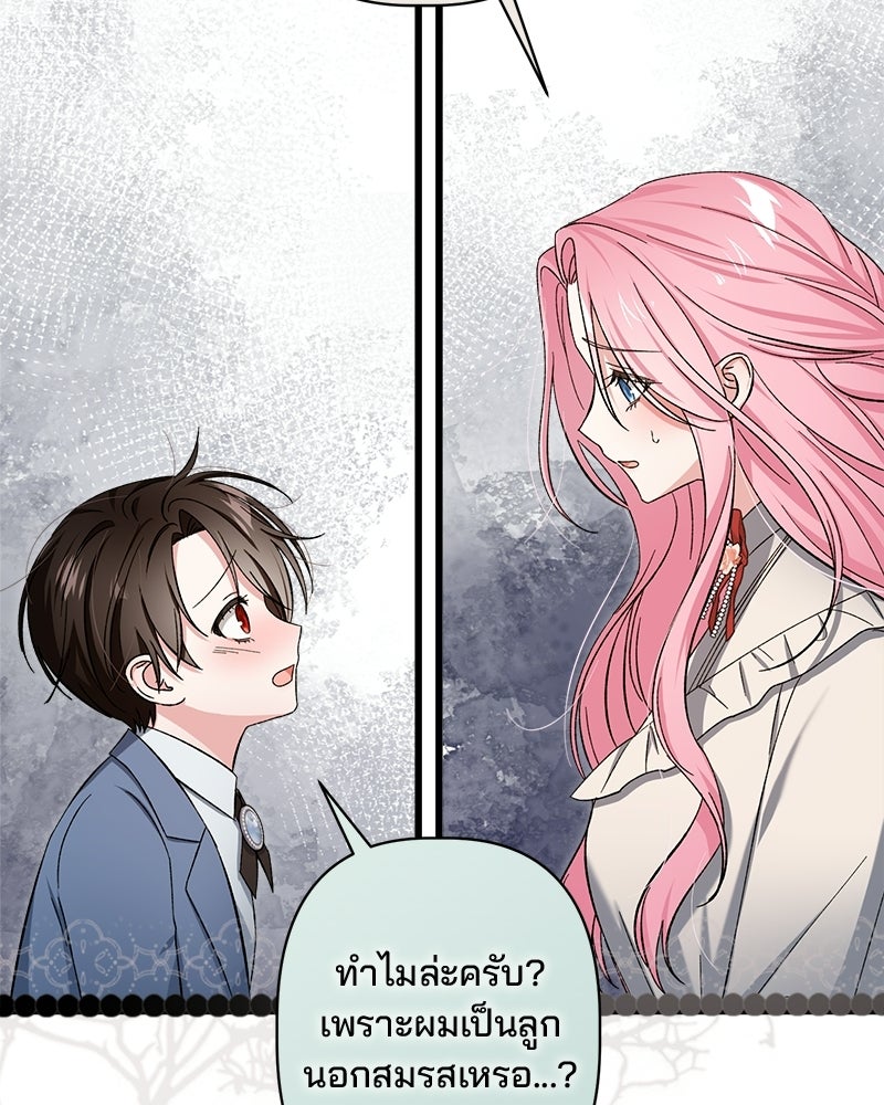 พ่อพระเอกไม่ยอมถอนหมั้น - หน้า 126