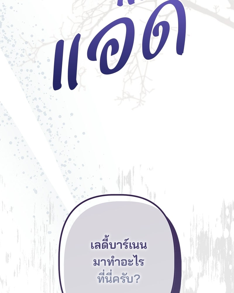 พ่อพระเอกไม่ยอมถอนหมั้น - หน้า 129