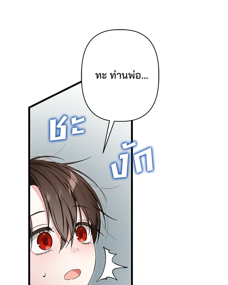 พ่อพระเอกไม่ยอมถอนหมั้น - หน้า 134