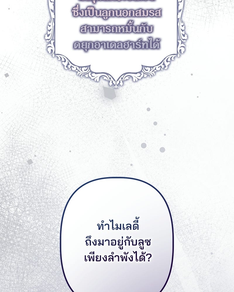 พ่อพระเอกไม่ยอมถอนหมั้น - หน้า 138