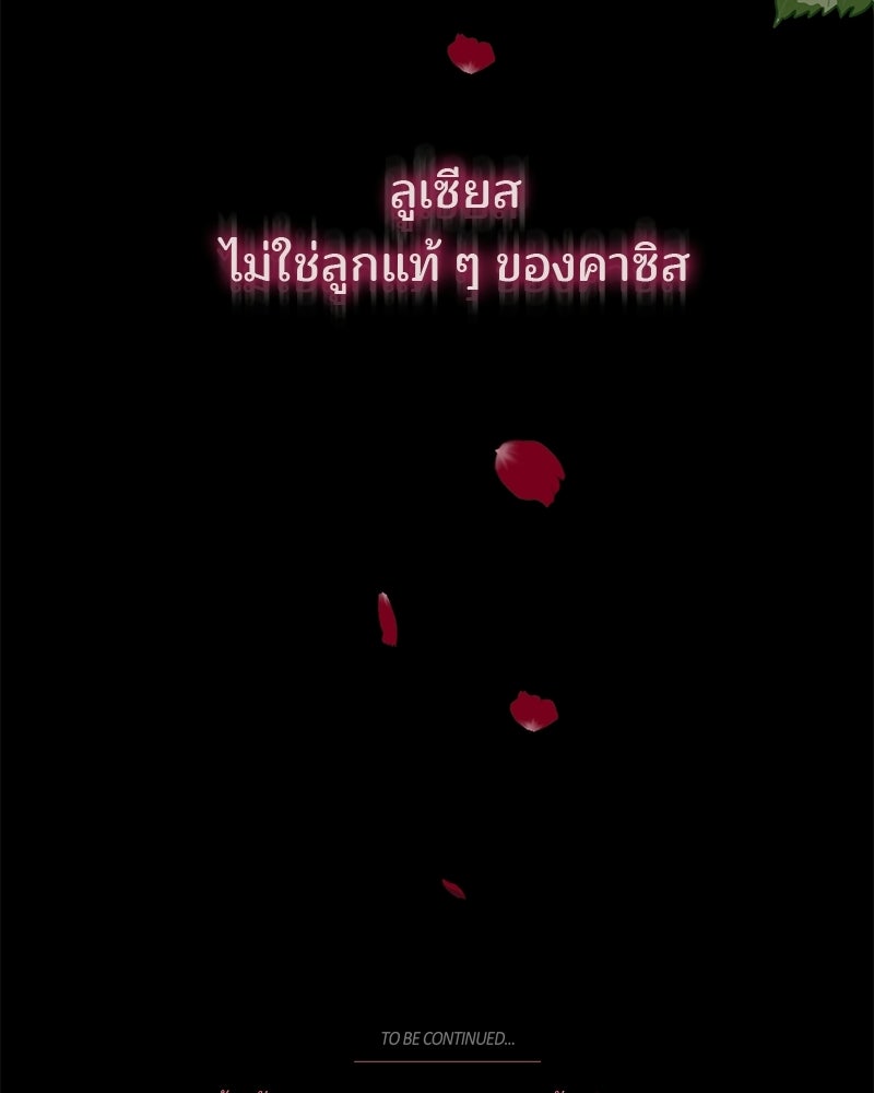 พ่อพระเอกไม่ยอมถอนหมั้น - หน้า 145