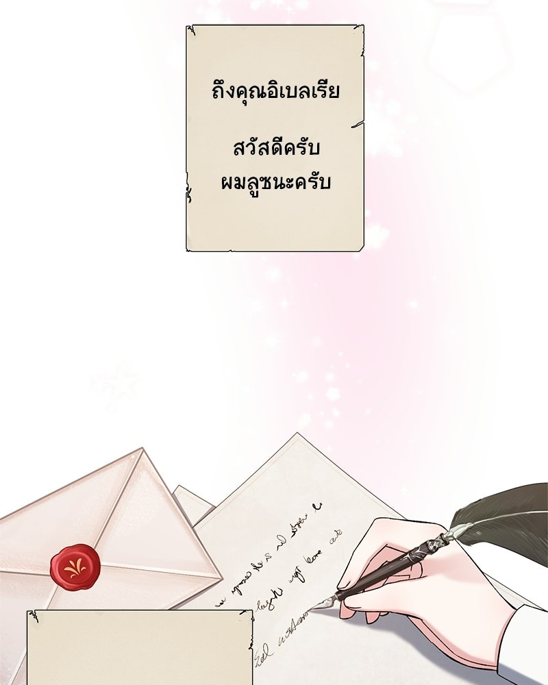 พ่อพระเอกไม่ยอมถอนหมั้น - หน้า 16