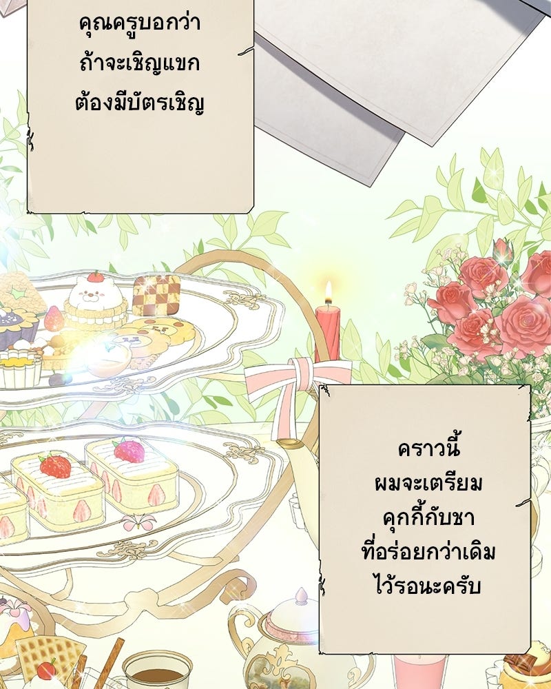 พ่อพระเอกไม่ยอมถอนหมั้น - หน้า 17