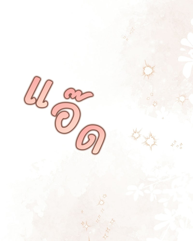 พ่อพระเอกไม่ยอมถอนหมั้น - หน้า 43