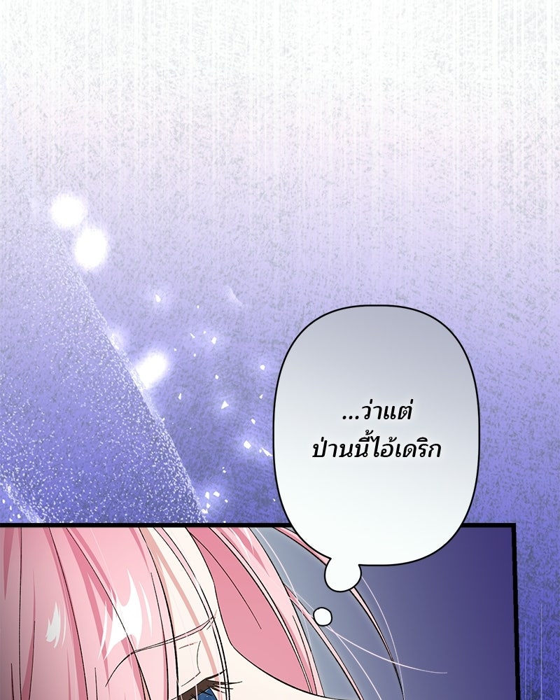พ่อพระเอกไม่ยอมถอนหมั้น - หน้า 46
