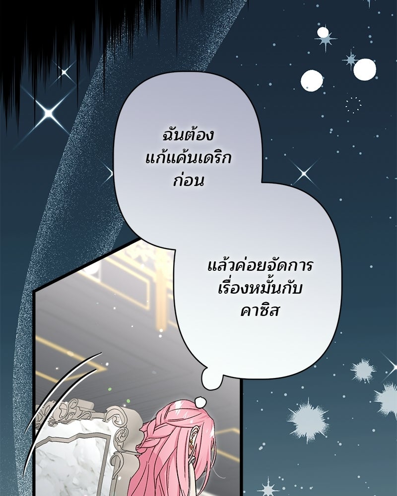 พ่อพระเอกไม่ยอมถอนหมั้น - หน้า 49