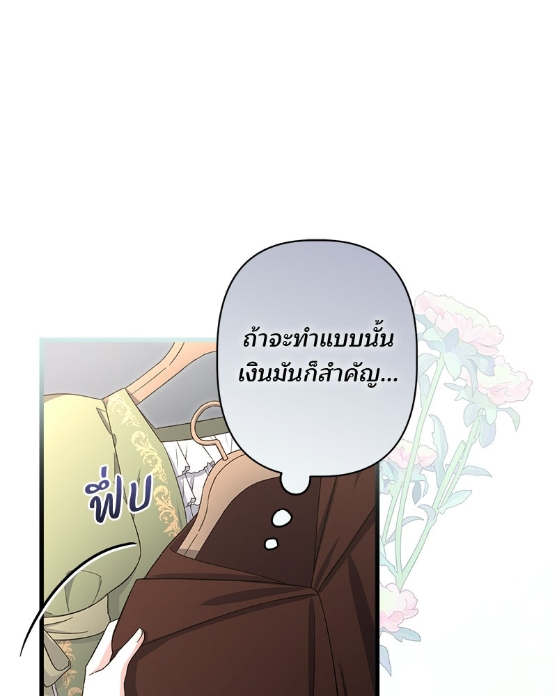 พ่อพระเอกไม่ยอมถอนหมั้น - หน้า 55