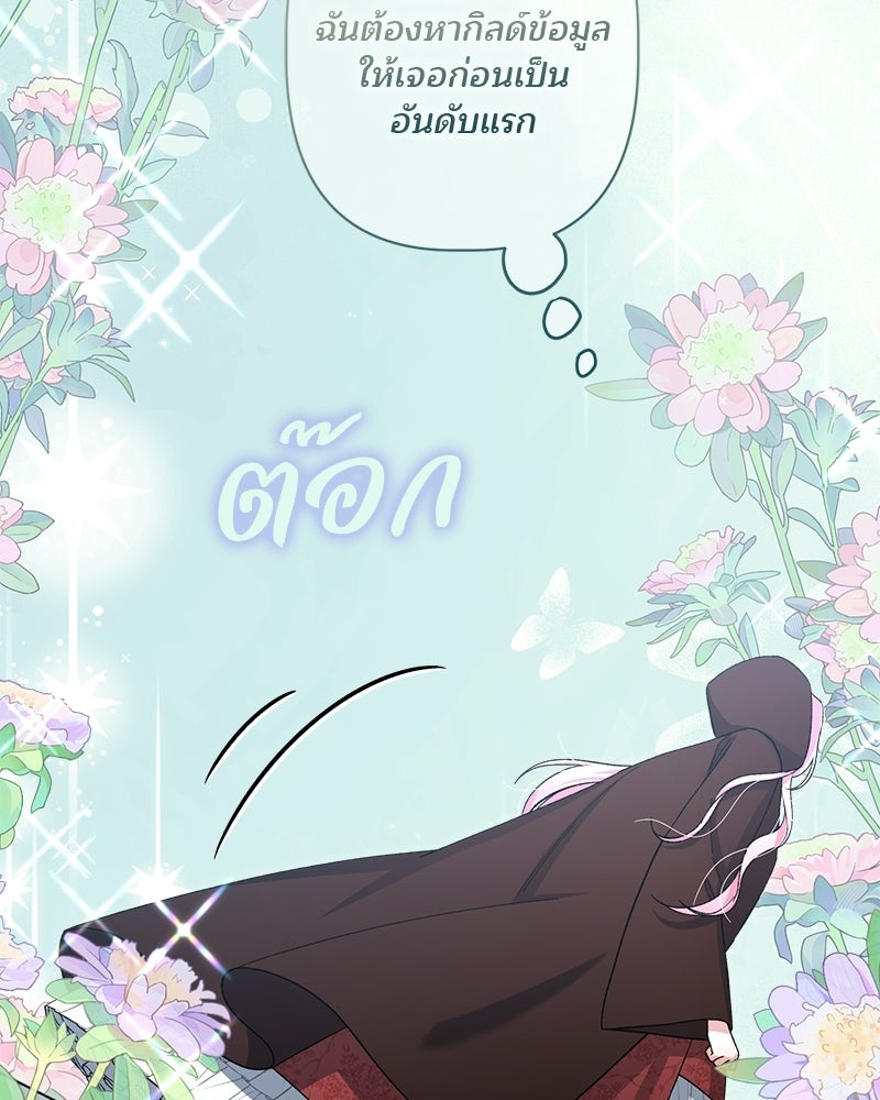 พ่อพระเอกไม่ยอมถอนหมั้น - หน้า 58